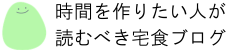 楽宅ご飯